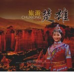 旅游楚雄