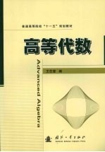 高等代数