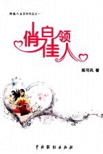 白领俏佳人