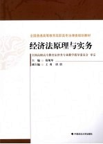 经济法原理与实务