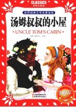 汤姆叔叔的小屋