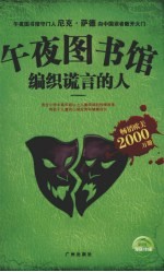 纺织诺言的人