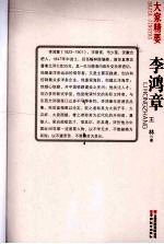 李鸿章