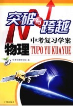 中考复习学案 物理