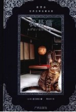 我是猫:全译本