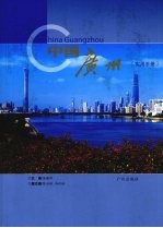 中国广州 实用手册
