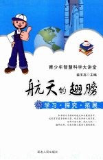 航天的翅膀