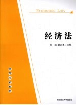 经济法