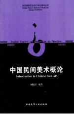 中国民间美术概论