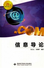 信息导论