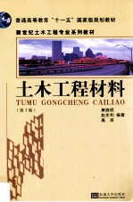 土木工程材料 第3版