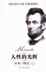 人性的光辉
