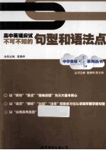 高中英语应试不可不知的句型和语法点