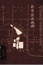 北平历史地理