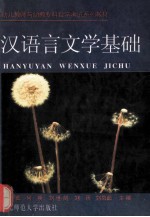 汉语言文学基础