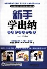 新手学出纳 从有证书到干好活