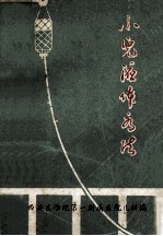 小儿液体疗法