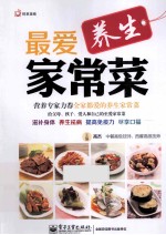 最爱家常菜 全彩