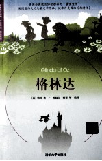 格林达 名著双语读物中文导读+英文原版