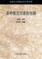 多种教育因素的协调