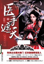 医手遮天 3 崛起天音门