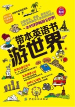 带本英语书游世界