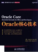 Oracle核心技术