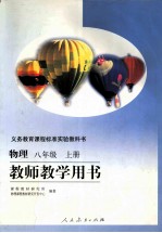 物理 八年级上 教师教学用书