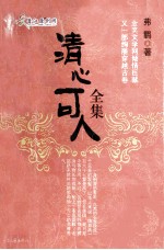 清心可人 全集