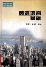 英语语音基础