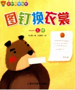 图钉换衣裳 生锈