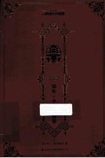 幼年少年青年