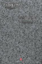 谎言的年代 萨拉马戈杂文集