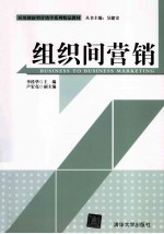 组织间营销
