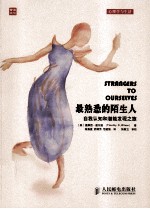 最熟悉的陌生人 自我认知和潜能发现之旅
