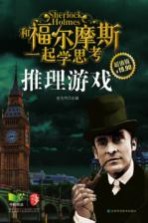 推理游戏 超值版