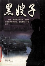 黑嫂子