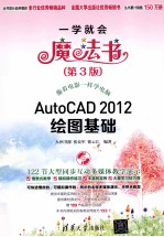 AutoCAD 2012绘图基础 第3版