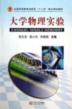 大学物理实验