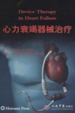 心力衰竭器械治疗