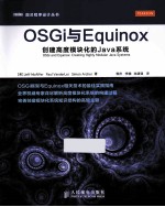 OSGi与Equinox 创建高度模块化的Java系统