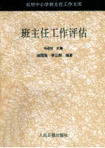 班主任工作评估