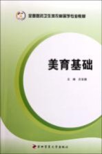 美育基础