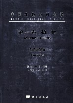 中国生物物种名录 第1卷 植物 苔藓植物