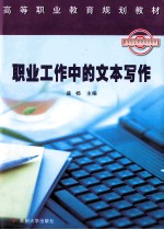 职业工作中的文本写作