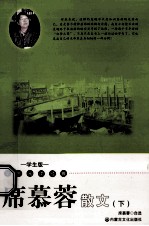 席慕容散文 学生阅读经典 下
