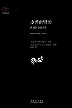 皮普的冒险 狄更斯小说故事