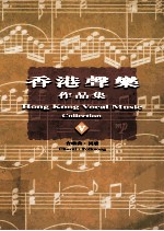 香港声乐作品集 5 合唱曲 民歌 5 Choral:Folksong