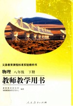 物理 八年级下 教师教学用书