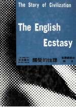 世界文明史21 理性的觉醒